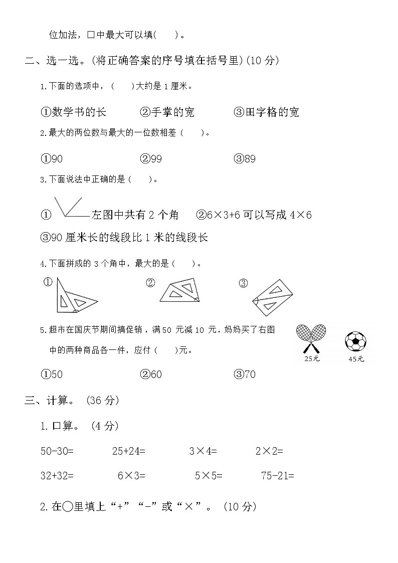 期中素养评价卷(1_4单元)（试题）-2024-2025学年二年级上册数学人教版02