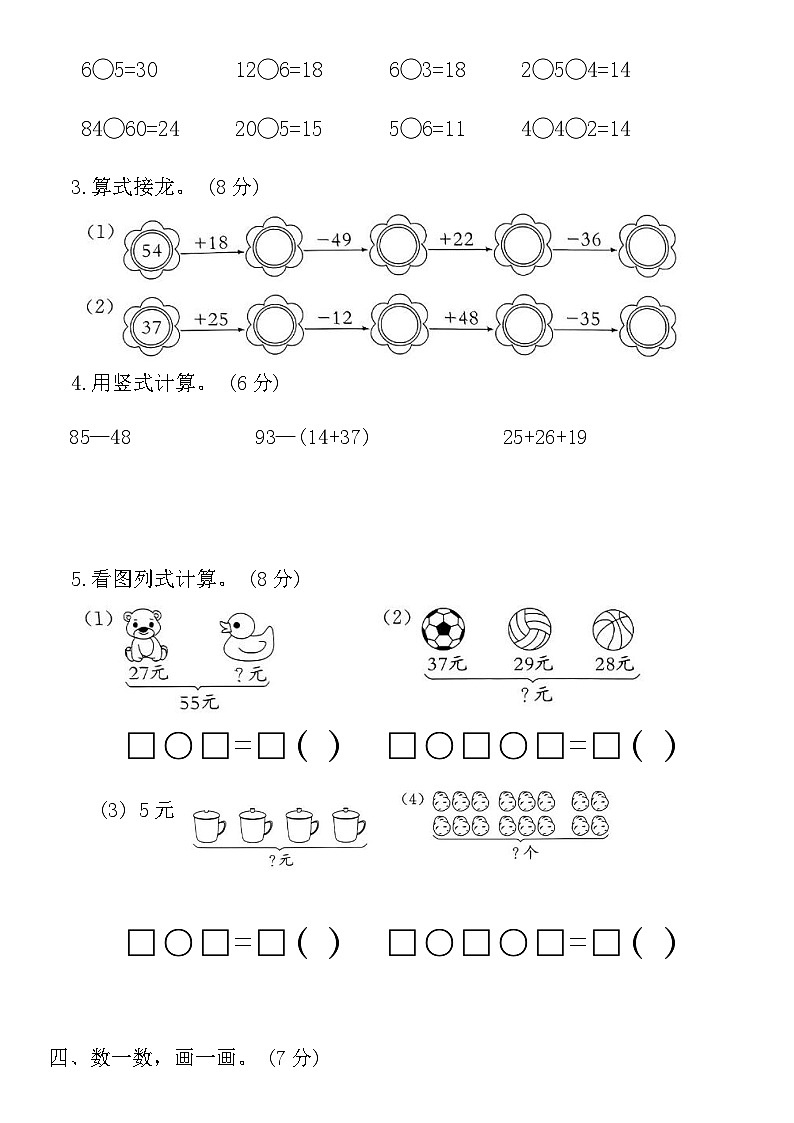 期中素养评价卷(1_4单元)（试题）-2024-2025学年二年级上册数学人教版03