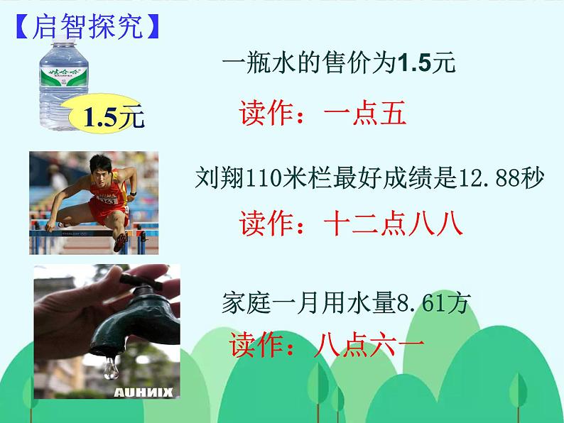 人教版小学数学三年级下册《认识小数》课件第6页