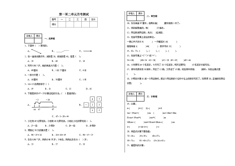 第一至第二单元（月考）-2024-2025学年二年级上册数学人教版01