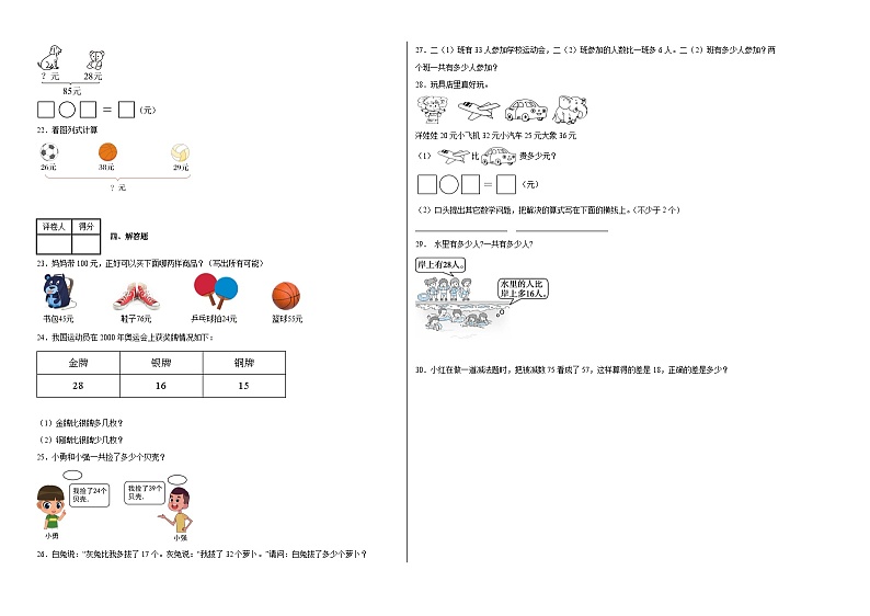 第一至第二单元（月考）-2024-2025学年二年级上册数学人教版02