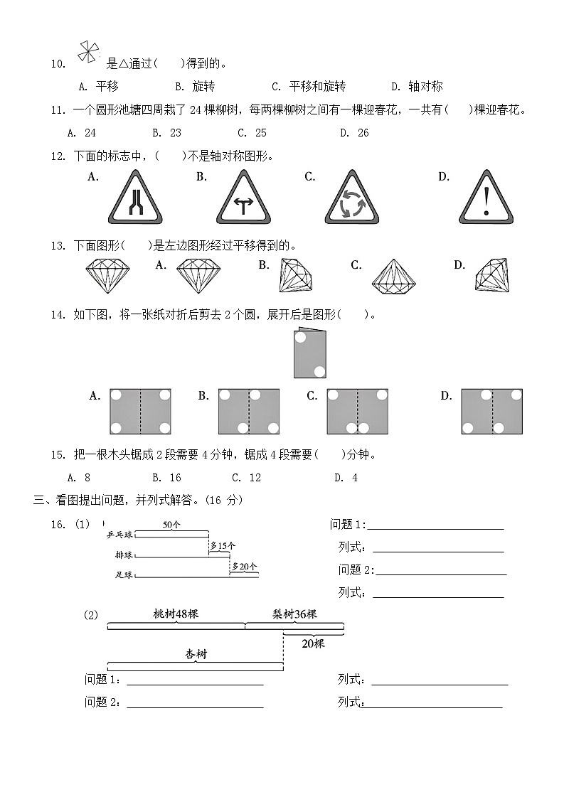 第五、六单元素养测评卷（月考）-2024-2025学年三年级上册数学苏教版第2页