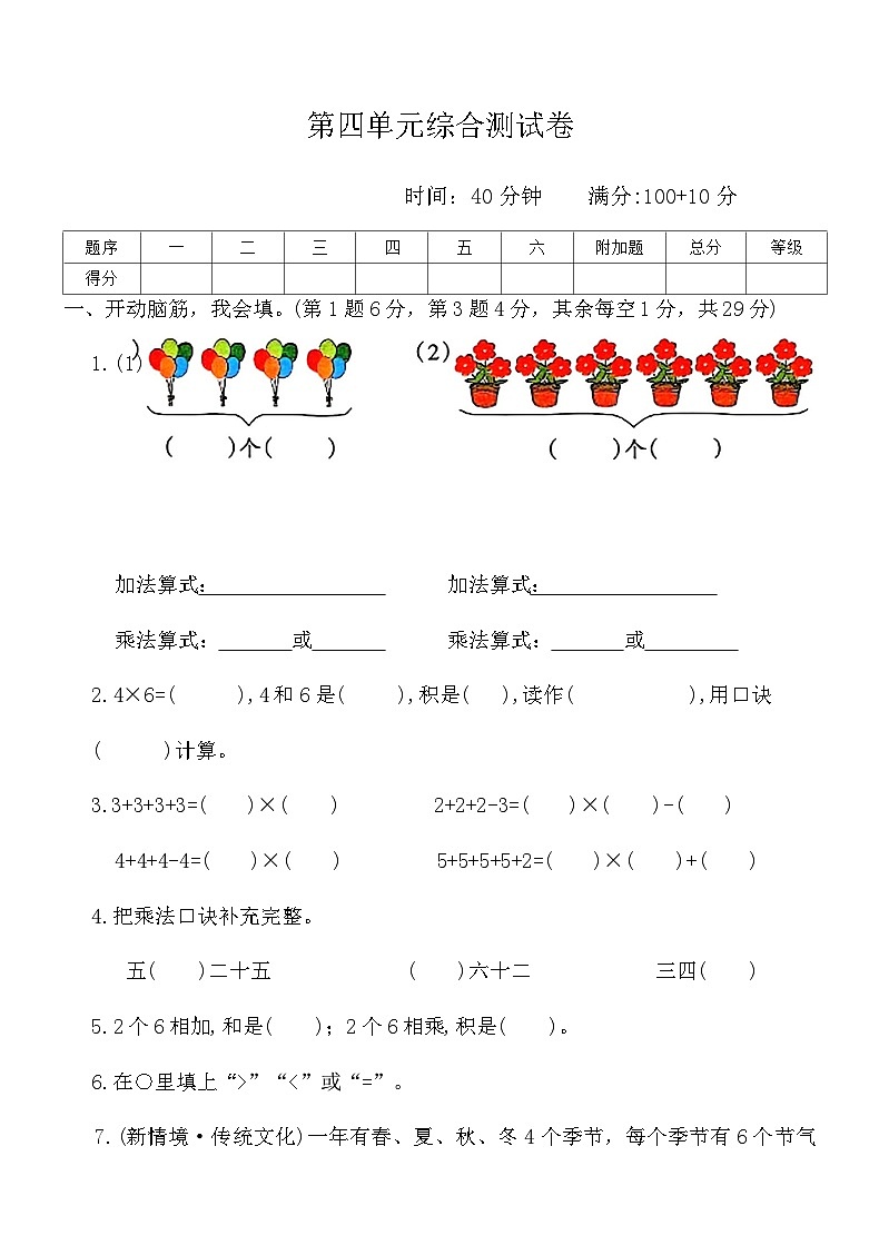 人教版二年级数学上册-第4单元综合测试卷（含答案）第1页