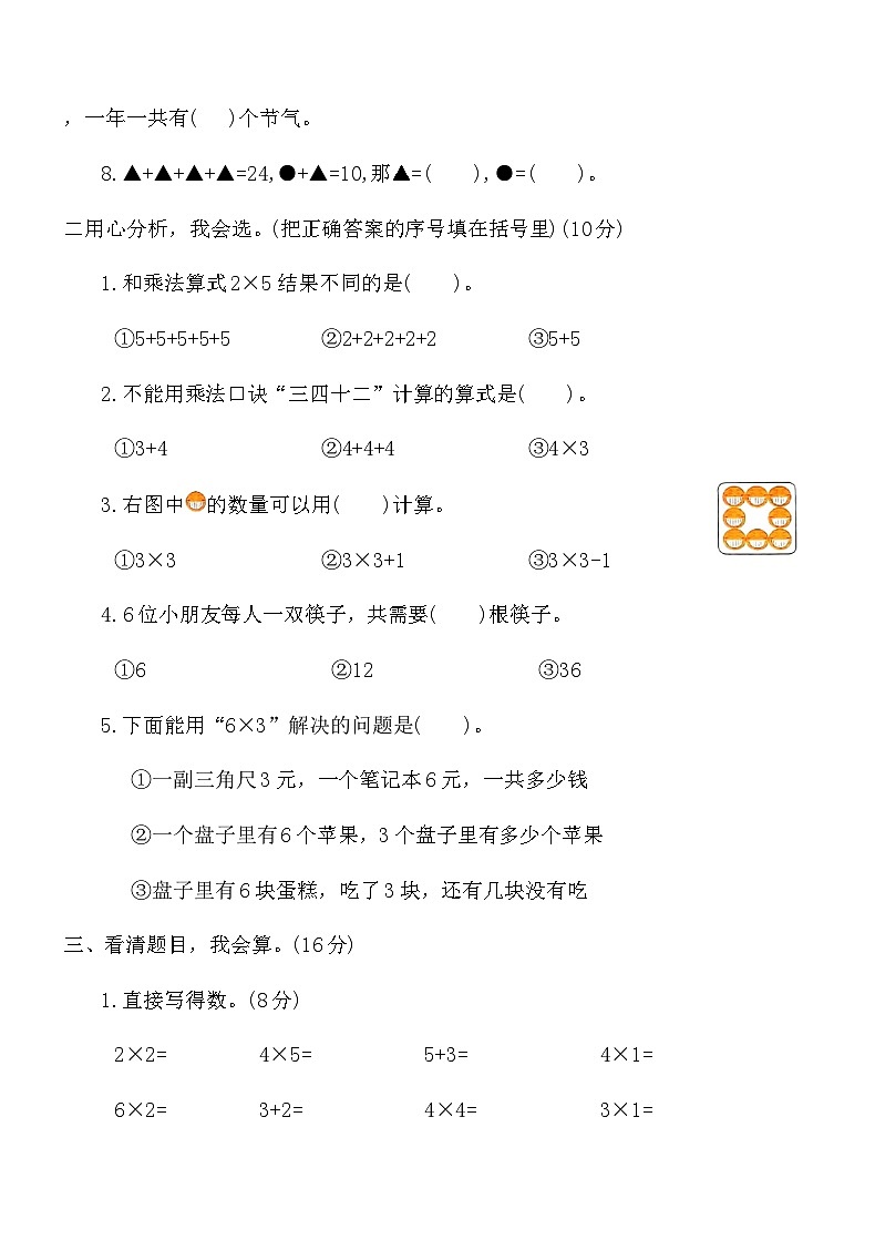 人教版二年级数学上册-第4单元综合测试卷（含答案）第2页