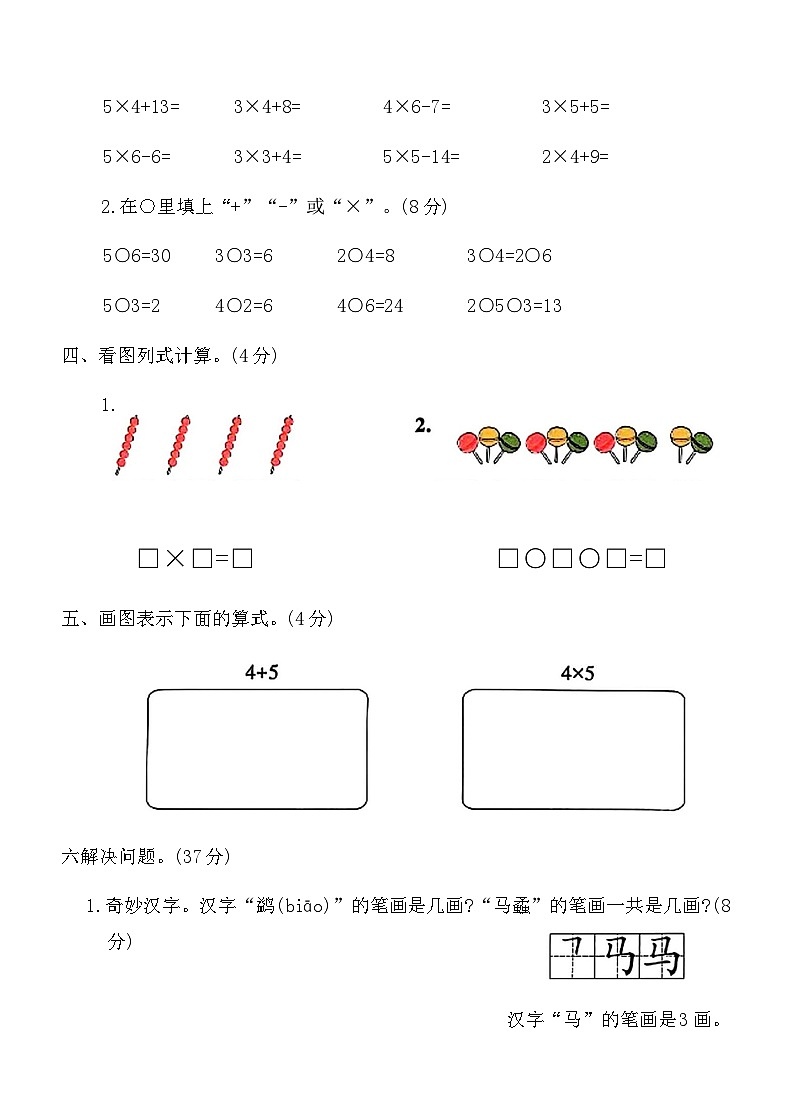 人教版二年级数学上册-第4单元综合测试卷（含答案）第3页