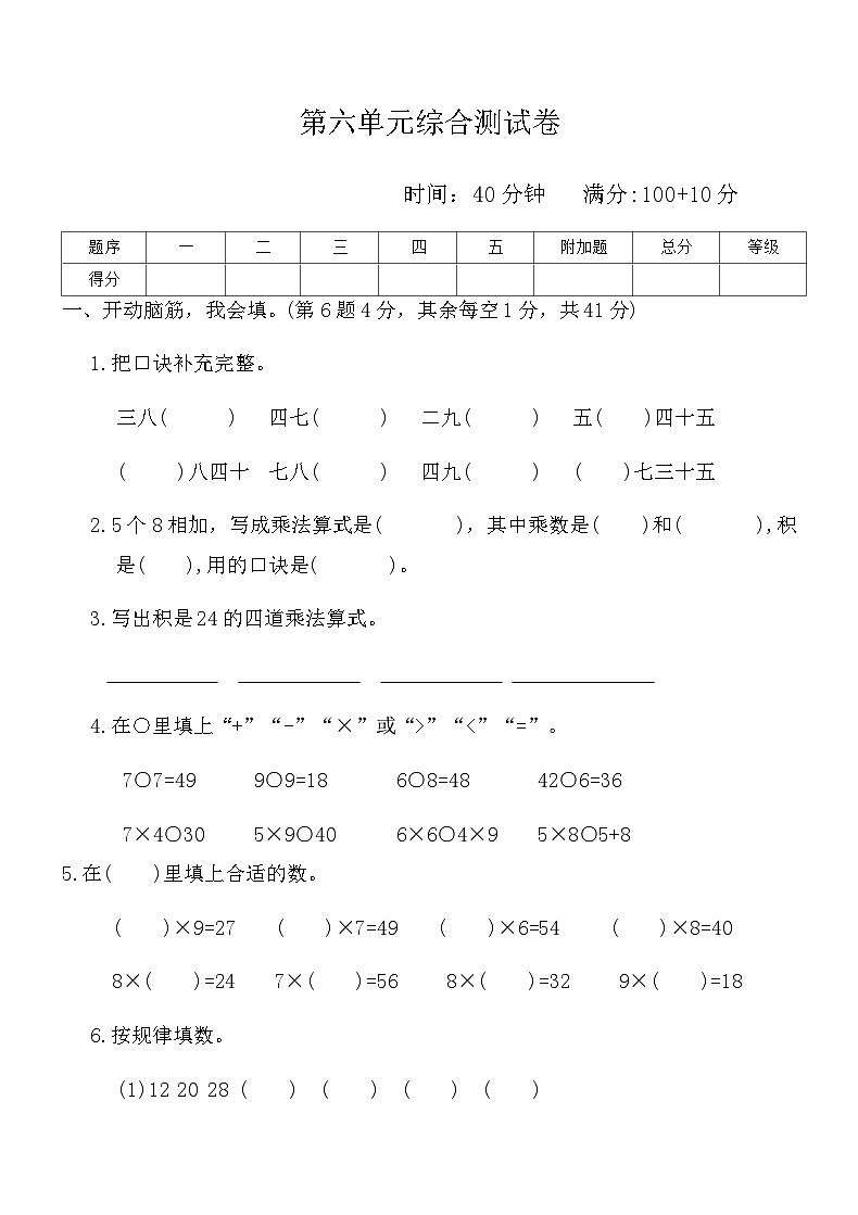 人教版二年级数学上册-第6单元综合测试卷（含答案）第1页