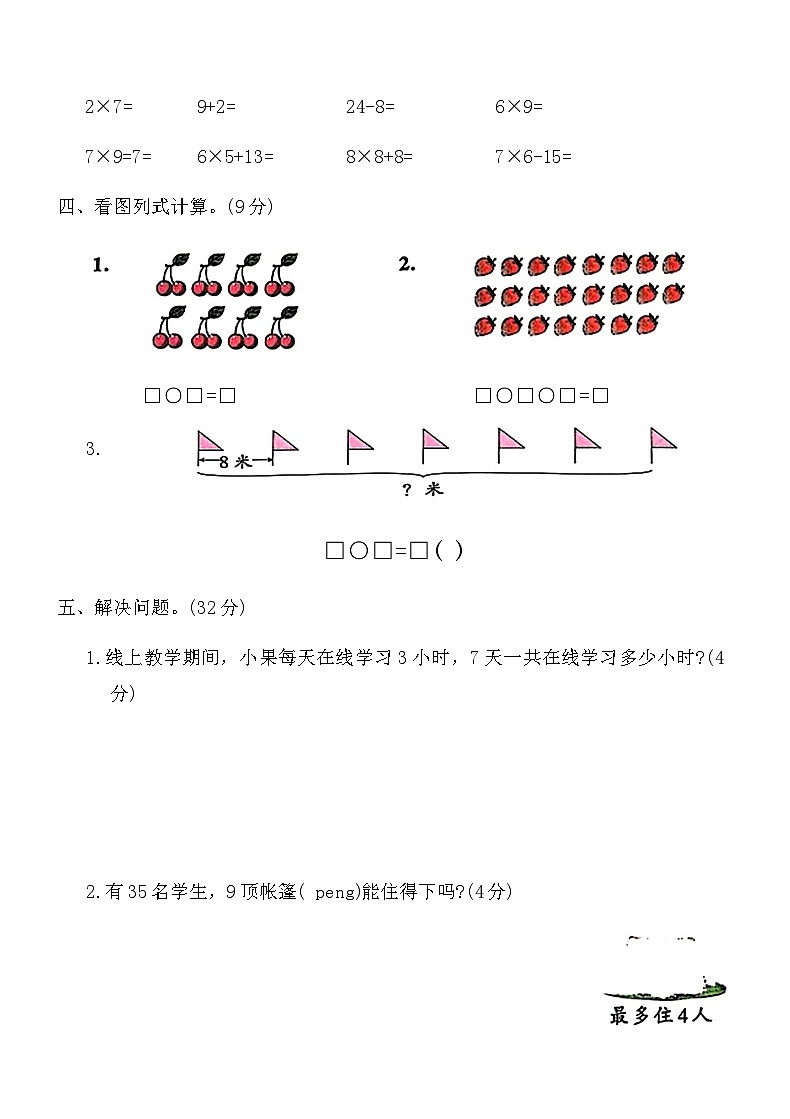 人教版二年级数学上册-第6单元综合测试卷（含答案）第3页