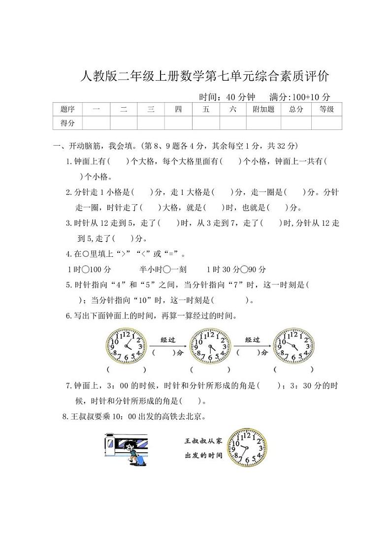 [数学]人教版二年级上册第七单元综合素质评价试卷(有答案)第1页