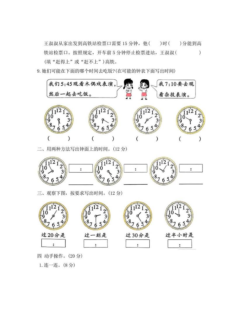 [数学]人教版二年级上册第七单元综合素质评价试卷(有答案)第2页
