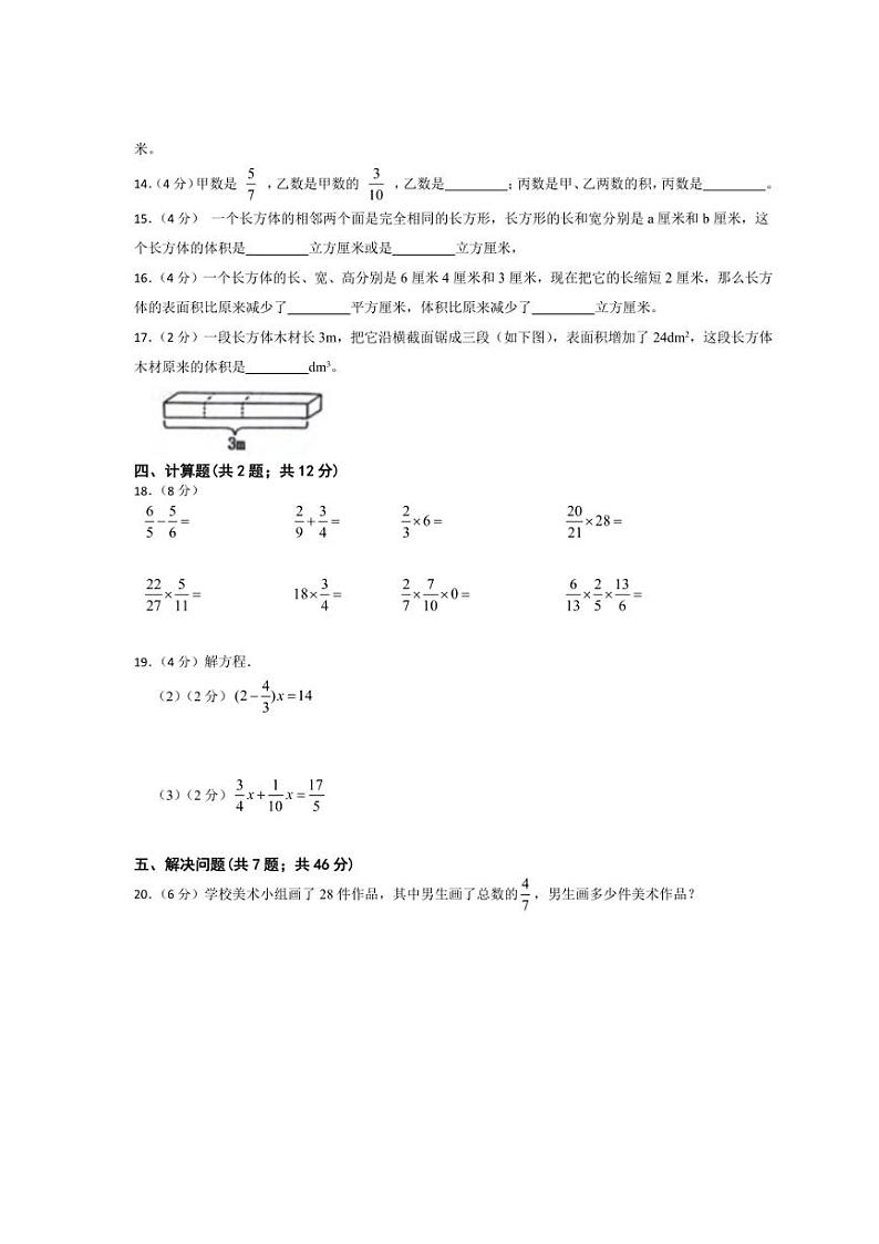 [数学]第一、二单元月考综合测试(月考)(有答案)2024～2025学年五年级上册苏教版第2页