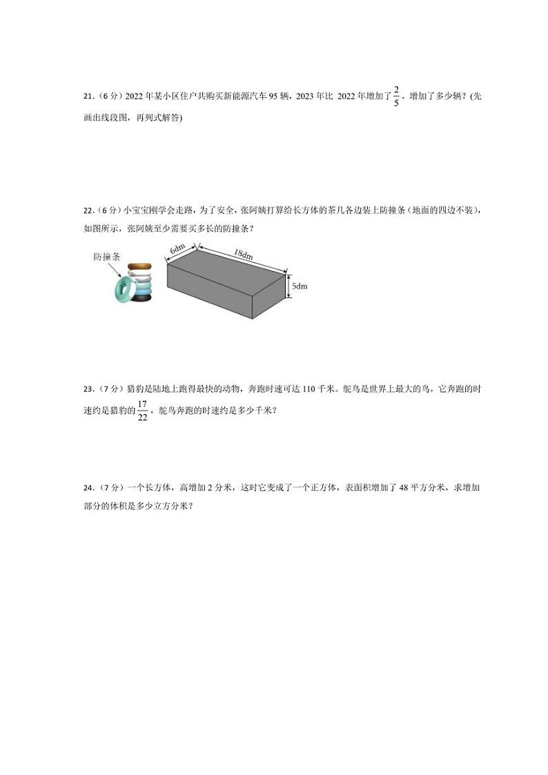 [数学]第一、二单元月考综合测试(月考)(有答案)2024～2025学年五年级上册苏教版第3页