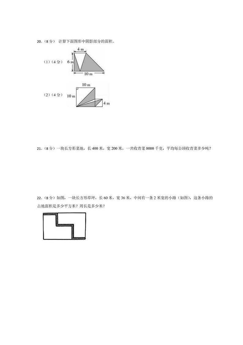 [数学]第一、二单元月考综合测试(月考)(有答案)2024～2025学年六年级上册苏教版第3页