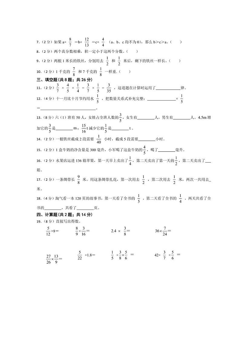 [数学]第一单元分数乘法(单元练习)(有答案)～2024～2025学年人教版六年级上册第2页