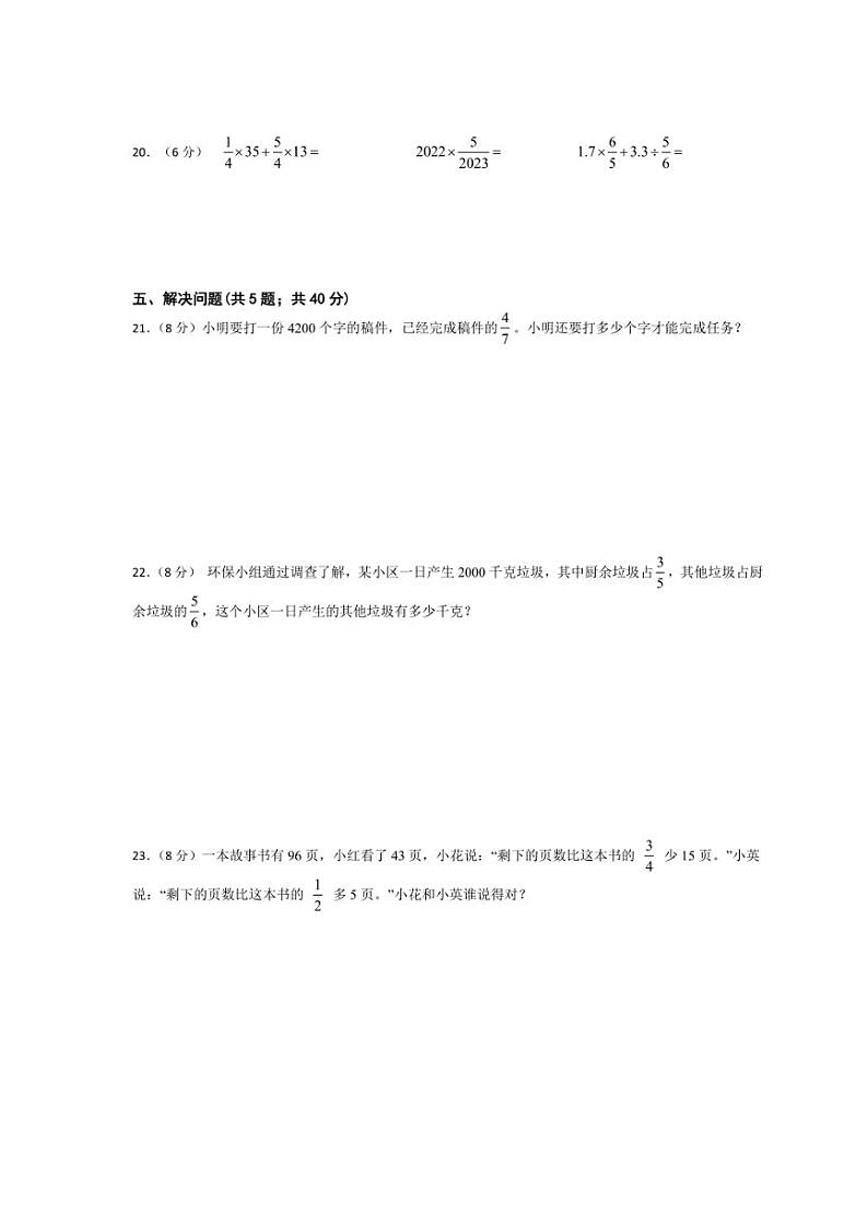 [数学]第一单元分数乘法(单元练习)(有答案)～2024～2025学年人教版六年级上册第3页