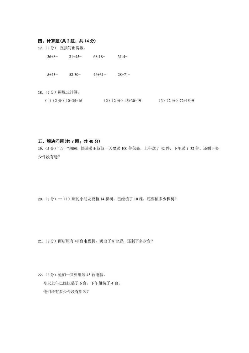 [数学]第1_2单元高频易错培优卷(月考)(有答案)2024～2025学年二年级上册人教版02