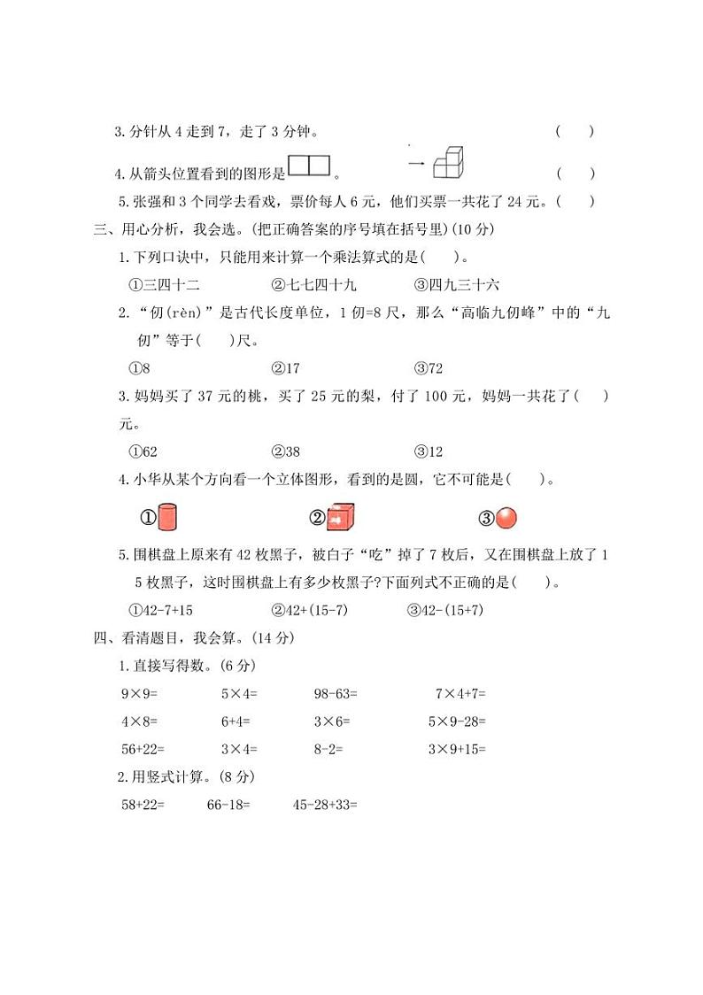 [数学][期末]人教版二年级上册期末综合素质评价(模拟冲刺一)(有答案)第2页