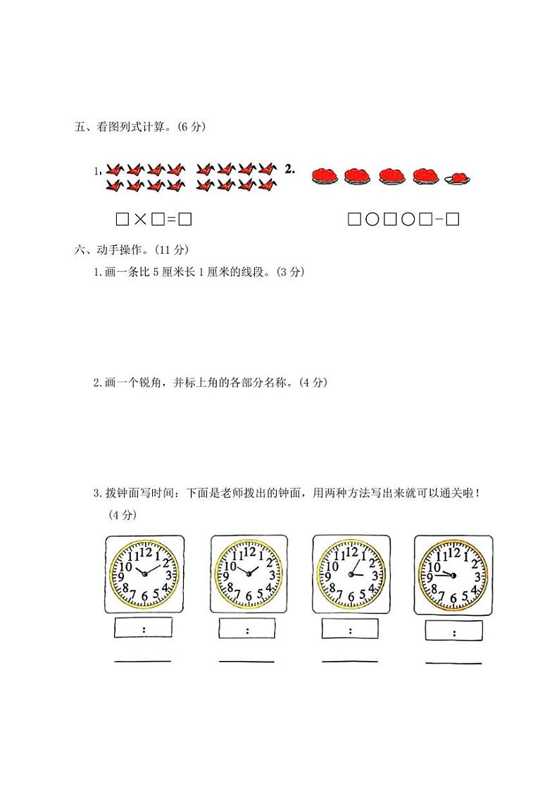 [数学][期末]人教版二年级上册期末综合素质评价(模拟冲刺一)(有答案)第3页