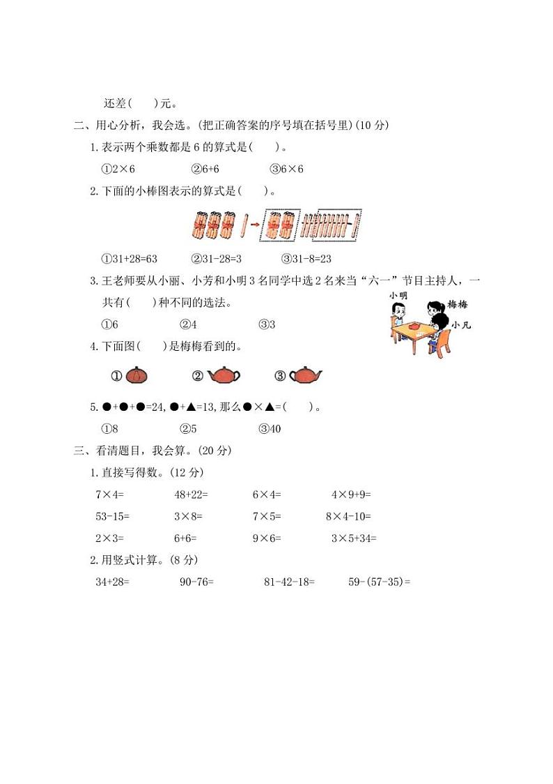 [数学][期末]人教版二年级上册期末综合素质评价(模拟冲刺二)(有答案)第2页