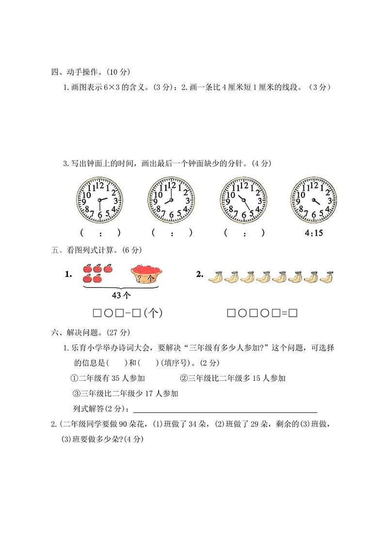 [数学][期末]人教版二年级上册期末综合素质评价(模拟冲刺二)(有答案)第3页