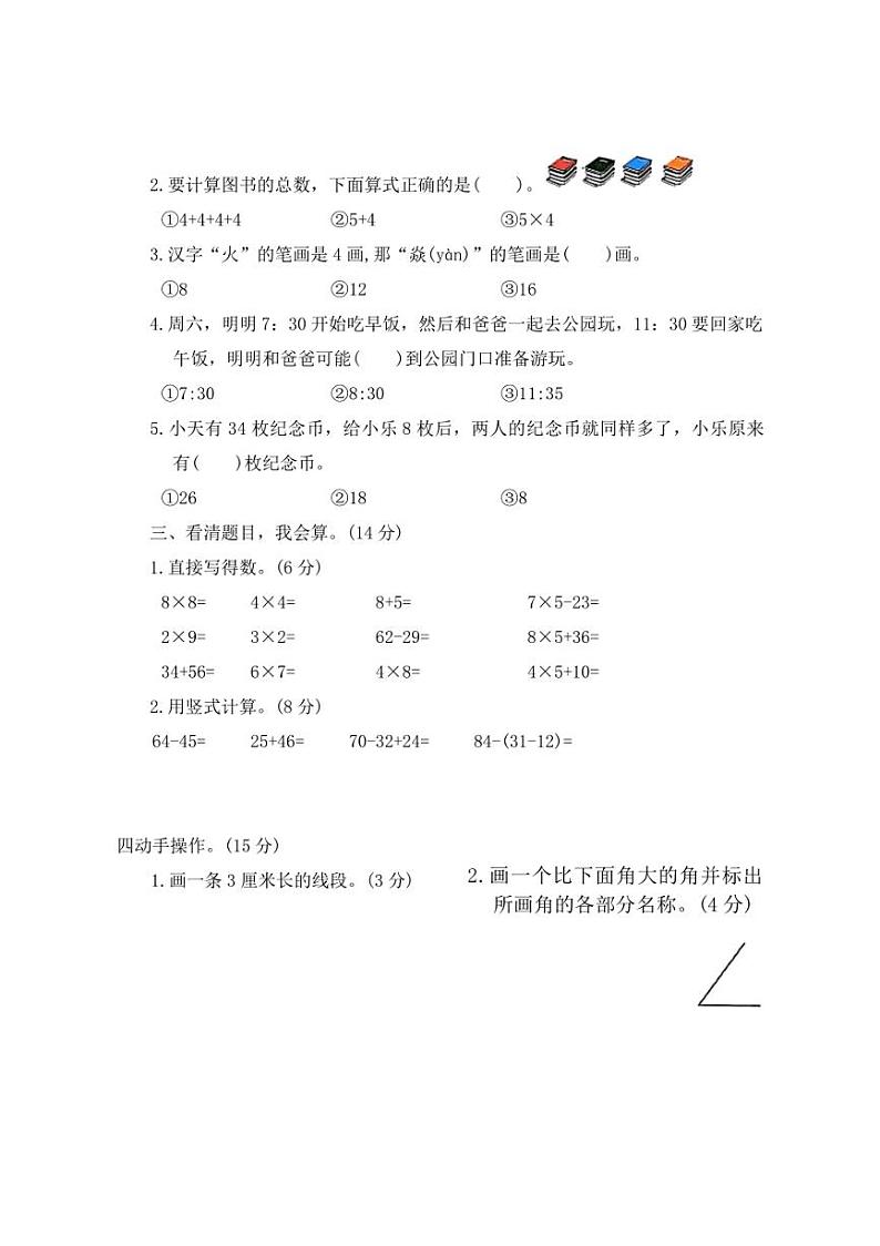 [数学][期末]人教版二年级上册期末综合素质评价(全真演练二)(有答案)02