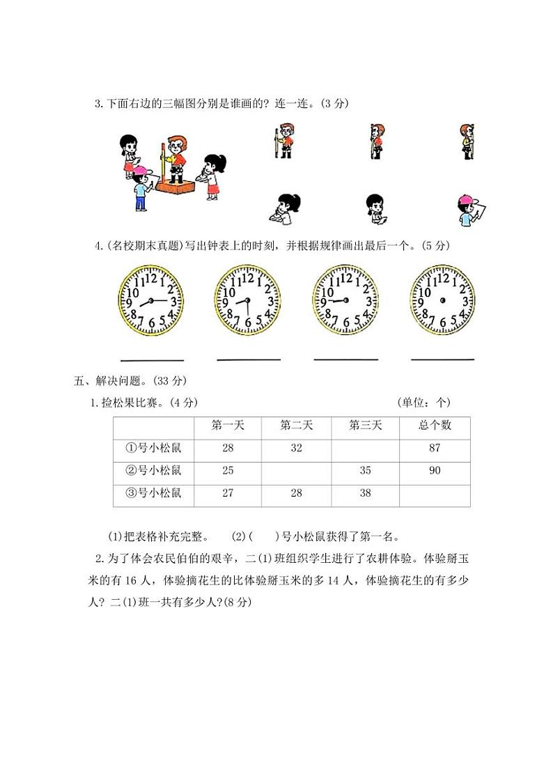 [数学][期末]人教版二年级上册期末综合素质评价(全真演练二)(有答案)03