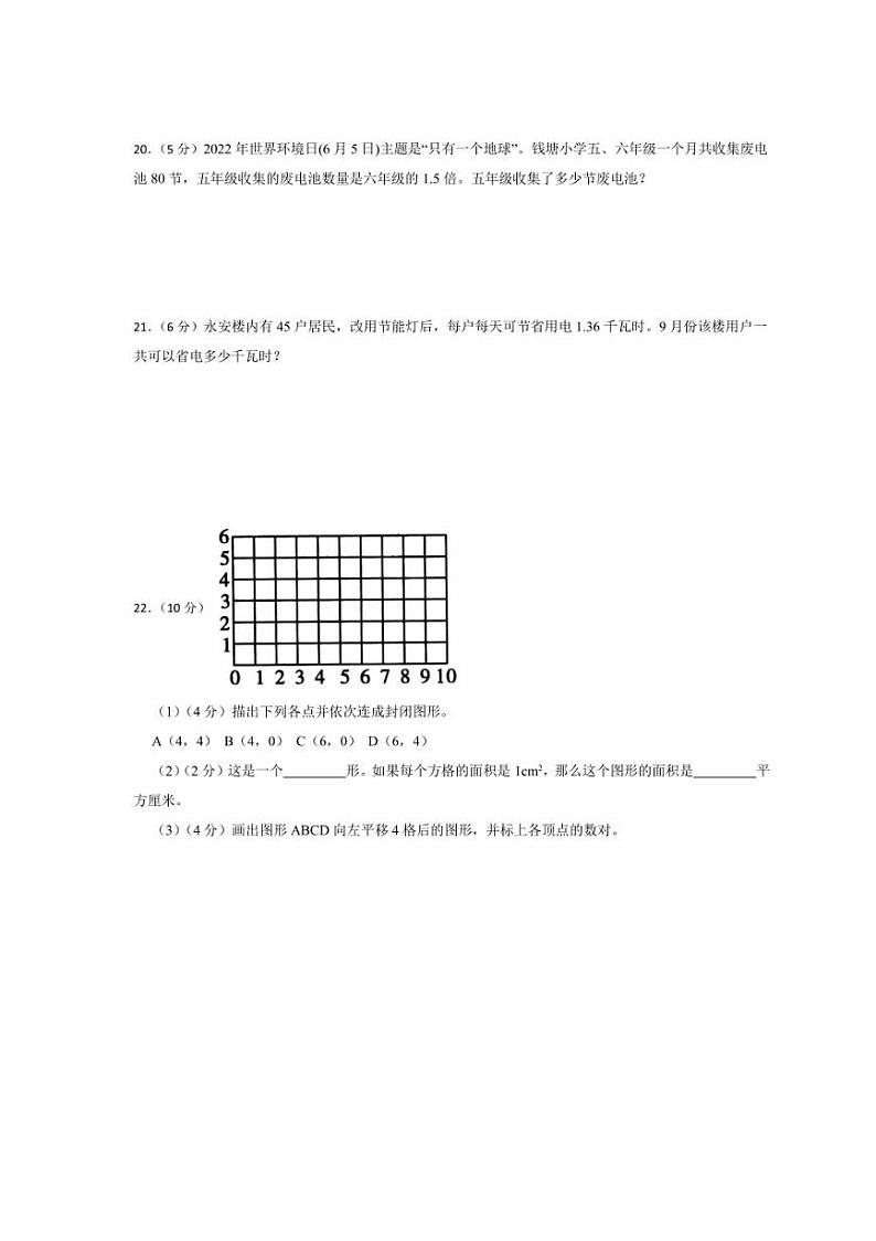 [数学]第1_2单元高频易错培优卷(月考)(有答案)2024～2025学年五年级上册人教版第3页