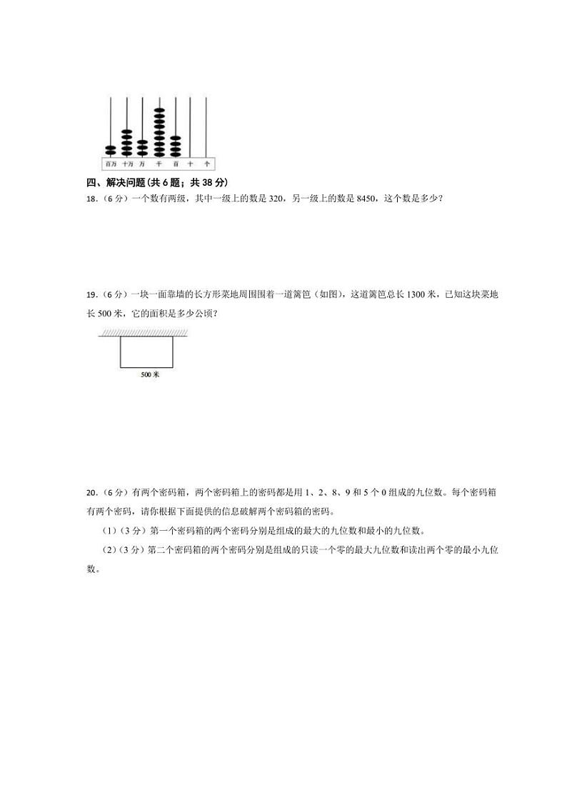 [数学]第1_2单元高频易错培优卷(月考)(有答案)2024～2025学年四年级上册人教版第2页