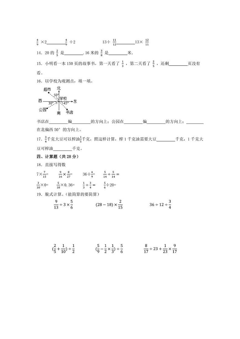 [数学]月考试卷(试题)(有答案)2024～2025学年人教版六年级上册第2页