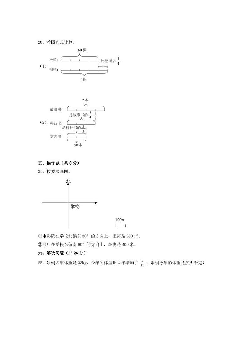 [数学]月考试卷(试题)(有答案)2024～2025学年人教版六年级上册第3页