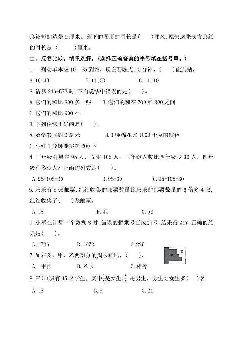 [数学][期末]福建省福州市闽清县2023～2024学年三年级上学期期末自测试题(有答案)第2页