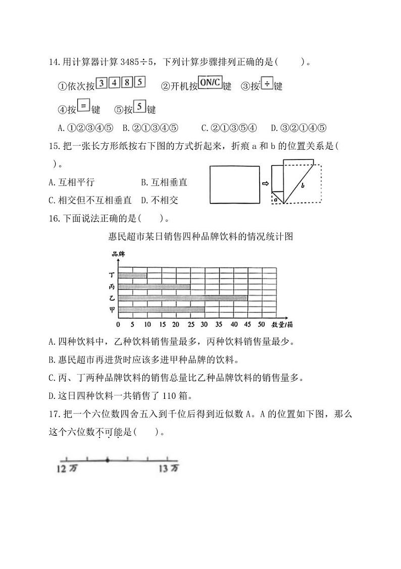 [数学][期末]福建省福州市永泰县2023～2024学年四年级上学期期末质量检测试题(有答案)第3页