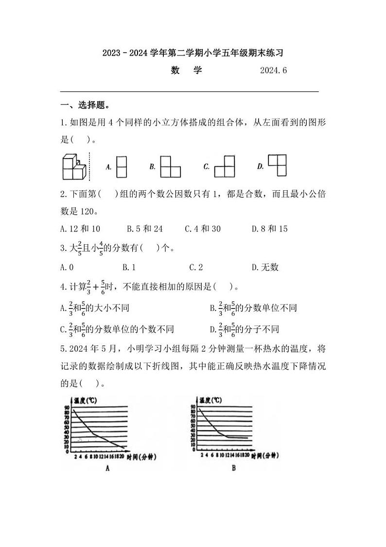 [数学][期末]福建省福州市闽侯县2023～2024学年五年级下学期6月期末试题(有答案)第1页