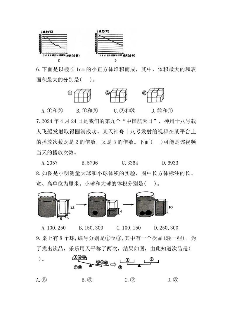 [数学][期末]福建省福州市闽侯县2023～2024学年五年级下学期6月期末试题(有答案)第2页
