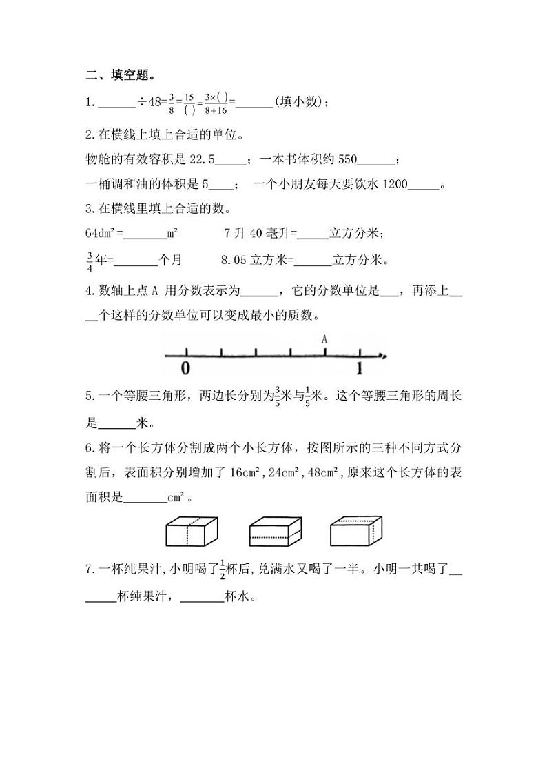 [数学][期末]福建省福州市闽侯县2023～2024学年五年级下学期6月期末试题(有答案)第3页