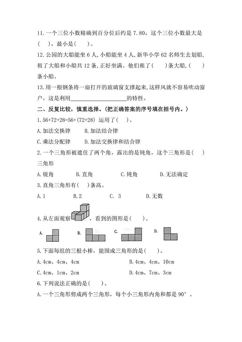 [数学][期末]福建省福州市闽清县2023～2024学年四年级下学期期末试题(有答案)02