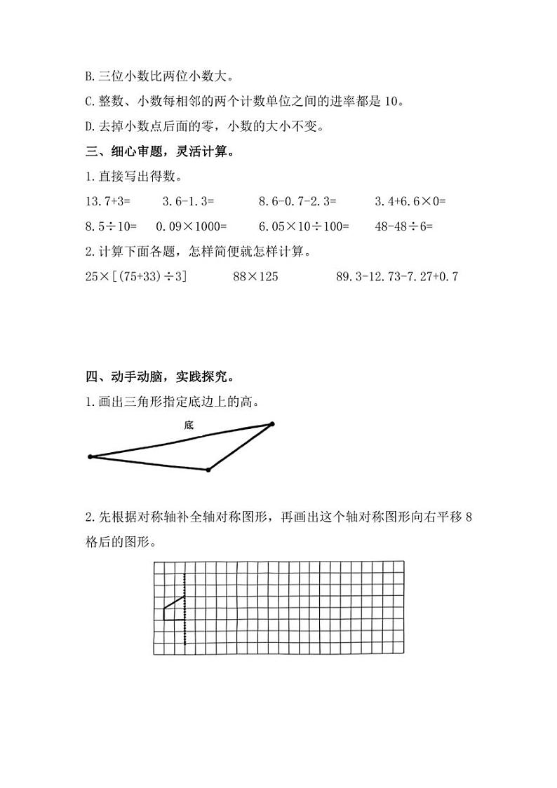[数学][期末]福建省福州市闽清县2023～2024学年四年级下学期期末试题(有答案)03