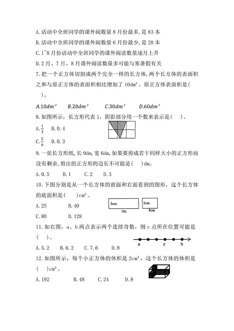 [数学][期末]福建省福州市闽清县2023～2024学年五年级下学期期末试题(带答案)第2页