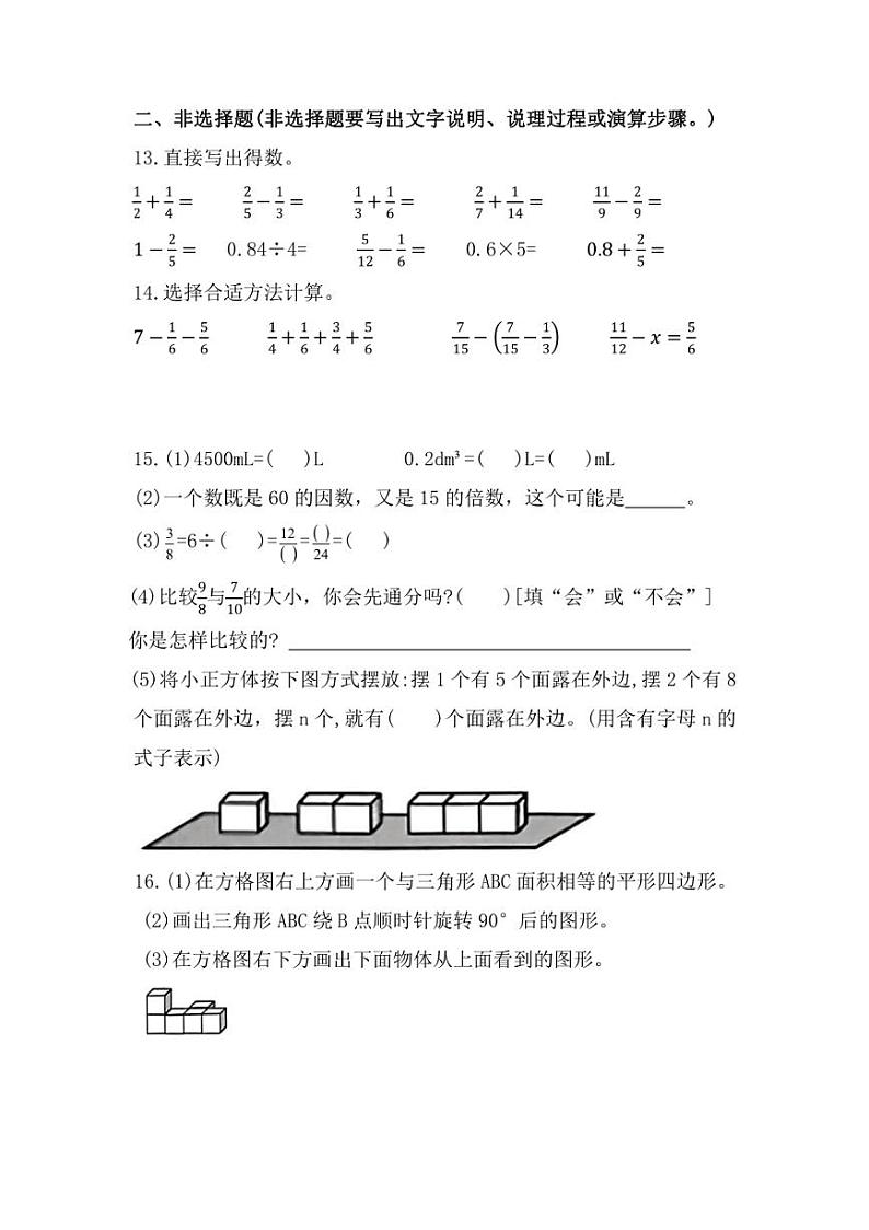 [数学][期末]福建省福州市闽清县2023～2024学年五年级下学期期末试题(带答案)第3页