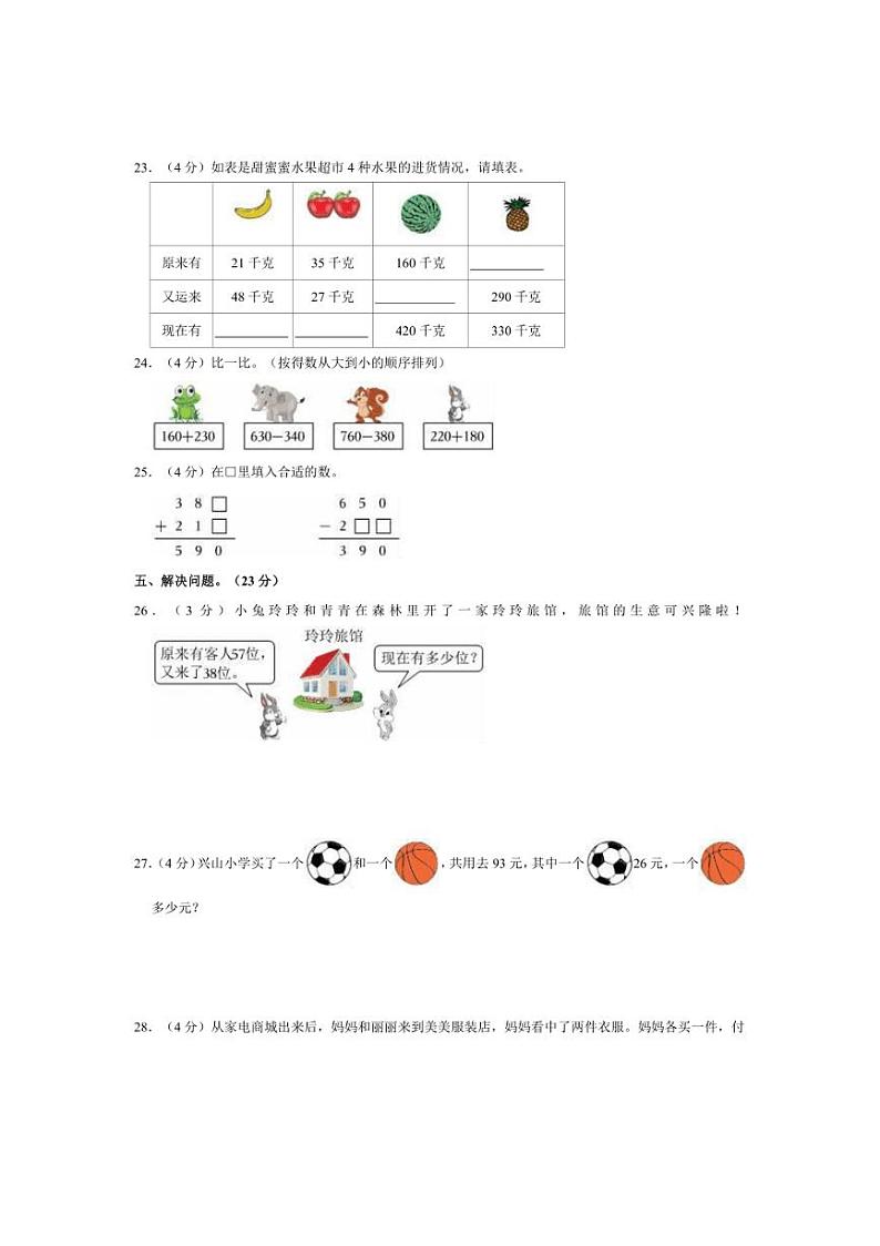 [数学]2024～2025学年内蒙古通辽市多校二年级(上)第一次月考试卷(B卷)(有答案)第3页