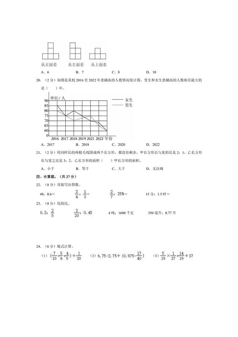 [数学]2023～2024学年陕西省西安市新城区多校六年级(上)月考试卷(12月份)(三)(有答案)第3页