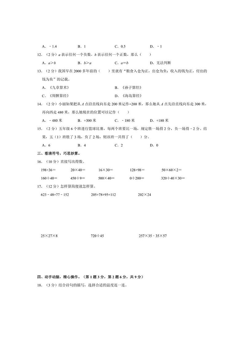 [数学]2024～2025学年江苏省南京市江宁区多校五年级(上)第一次月考试卷(有答案)第2页