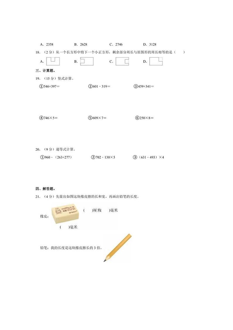 [数学][期末]广东省东莞市2023～2024学年三年级上学期期末综合练习试卷(有答案)03