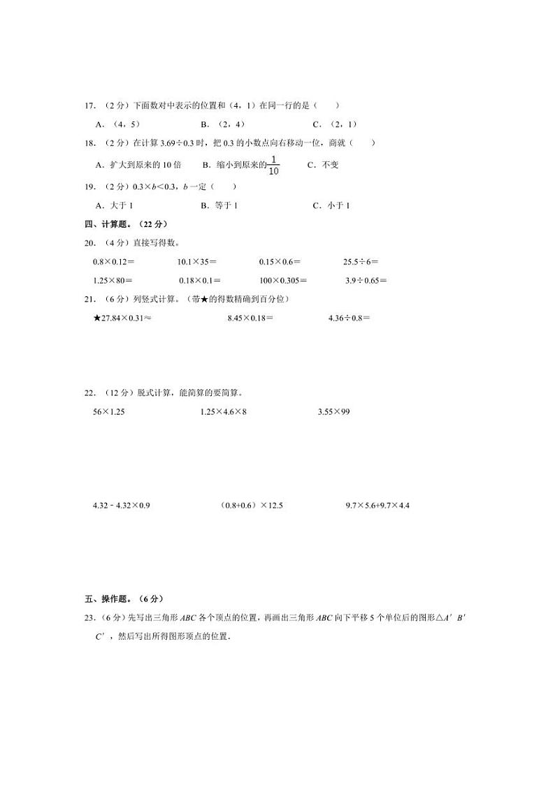 [数学]2024～2025学年甘肃省天水市秦州区五年级(上)第一次月考试卷(第1～3单元)(有答案)第2页
