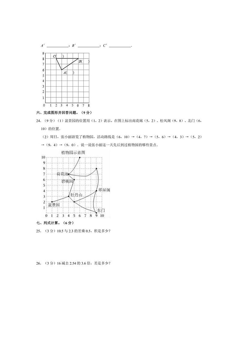 [数学]2024～2025学年甘肃省天水市秦州区五年级(上)第一次月考试卷(第1～3单元)(有答案)第3页