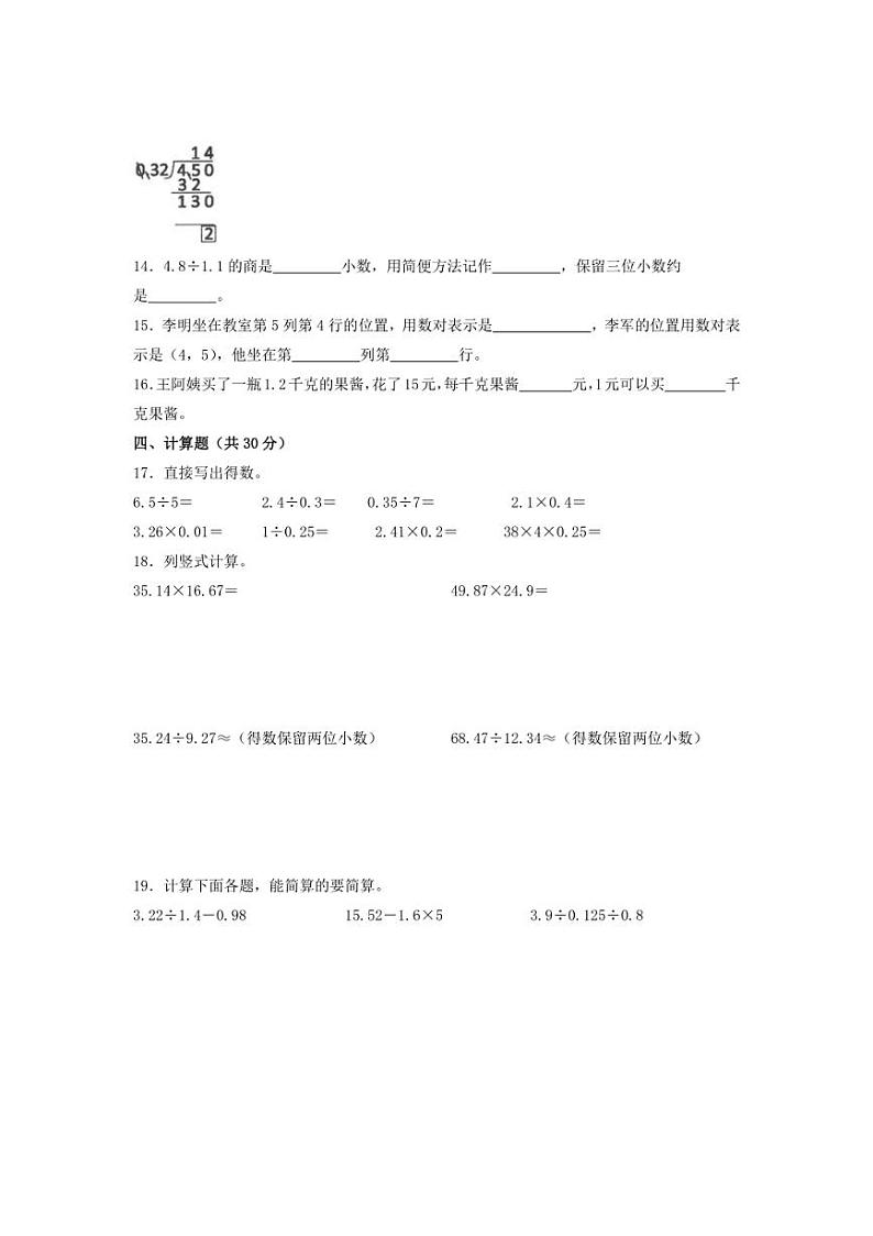 [数学][期中]期中试卷(试题)(有答案)2024～2025学年五年级上册人教版第2页