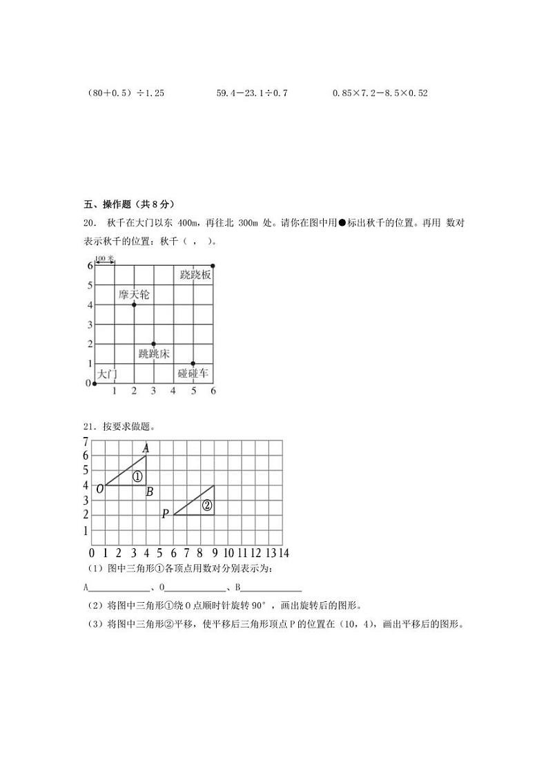 [数学][期中]期中试卷(试题)(有答案)2024～2025学年五年级上册人教版第3页