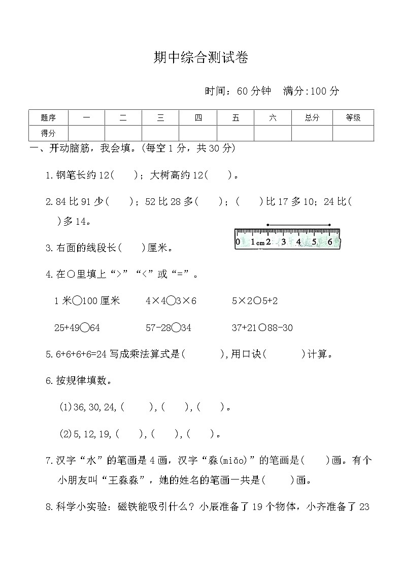 人教版二年级数学上册-期中综合测试卷（含答案）第1页