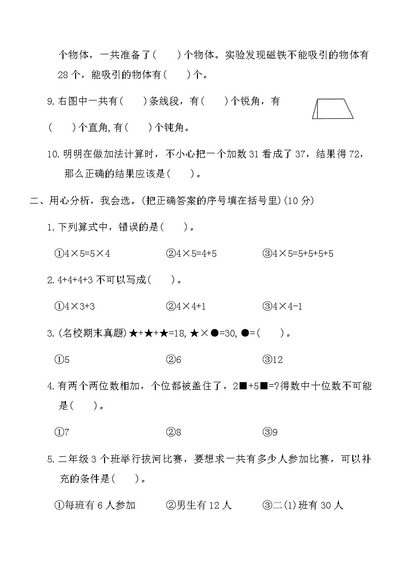 人教版二年级数学上册-期中综合测试卷（含答案）第2页