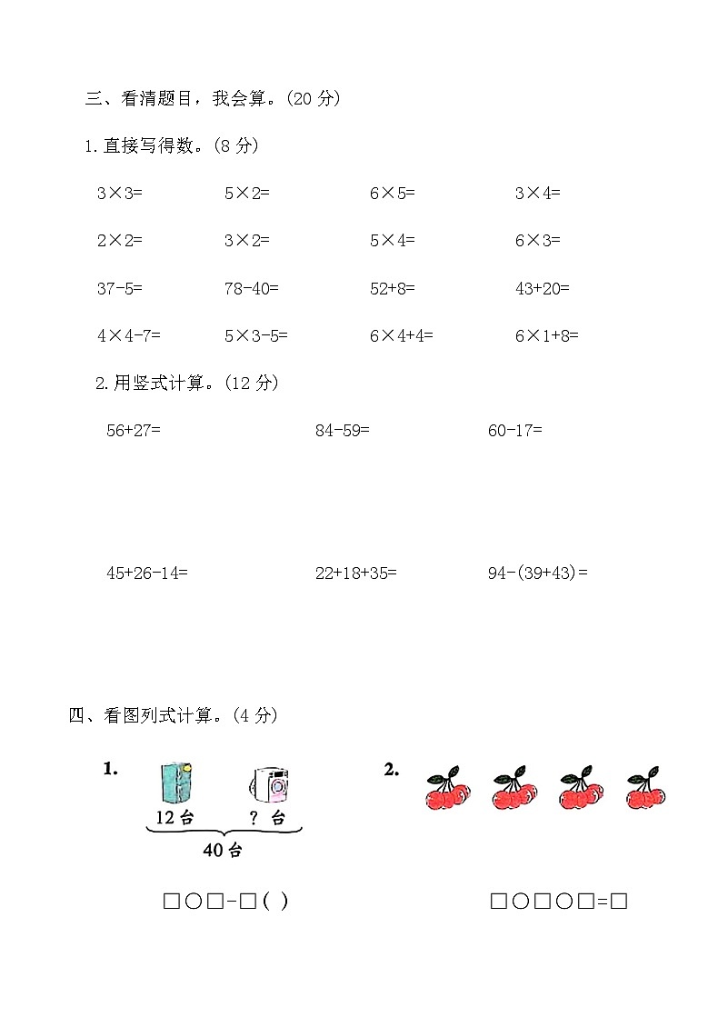 人教版二年级数学上册-期中综合测试卷（含答案）第3页