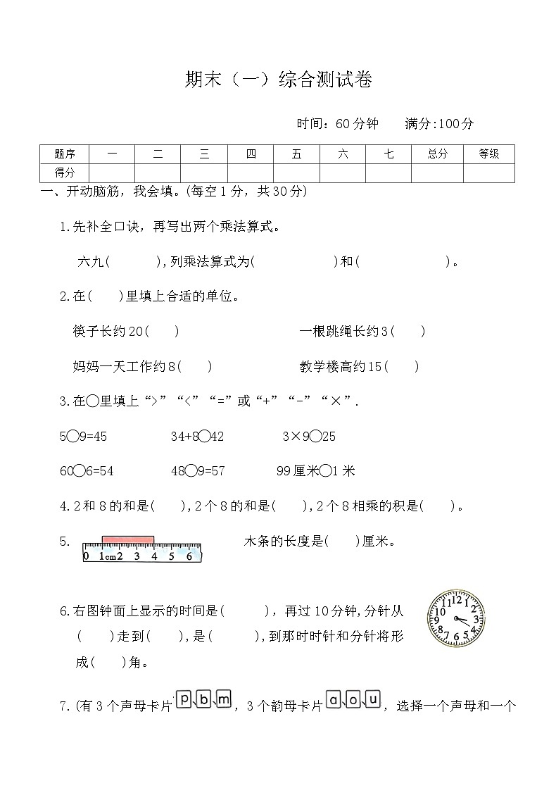 人教版二年级数学上册-期末（一）综合测试卷（含答案）01